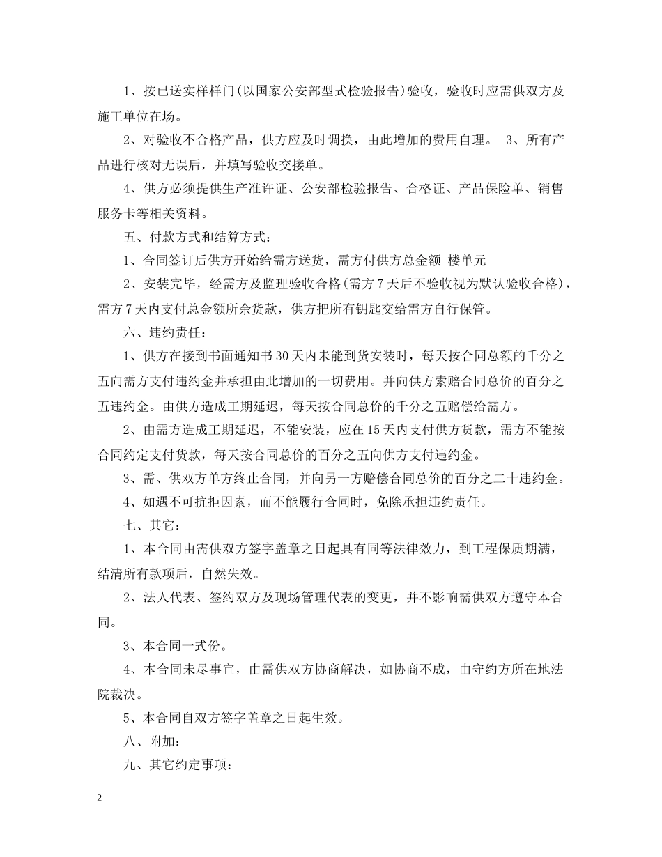 防盗门订购合同书范本 _第2页