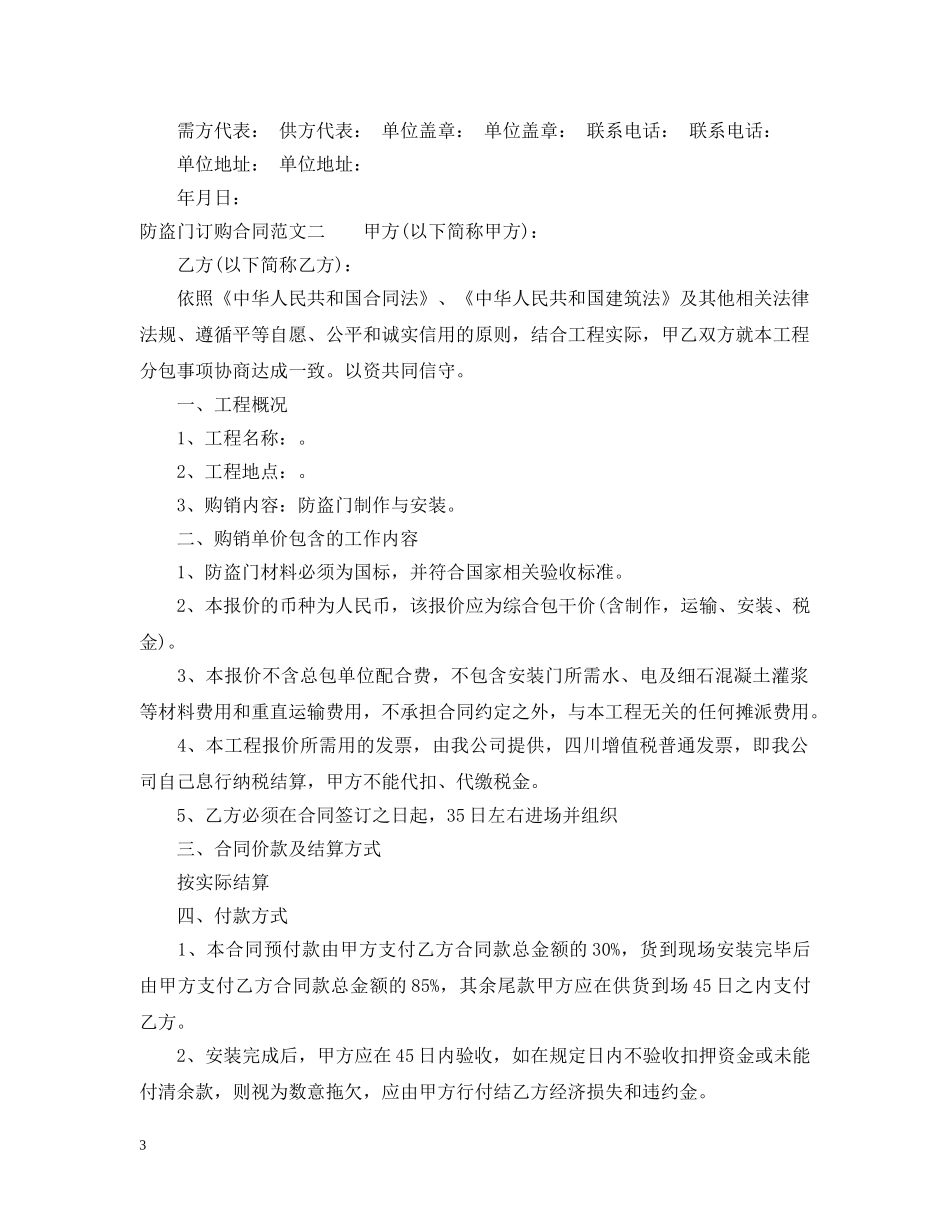 防盗门订购合同书范本 _第3页