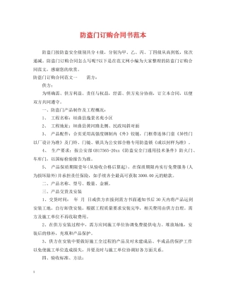 防盗门订购合同书范本 