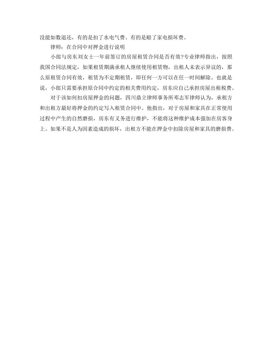 房屋租赁退房时押金讨不回怎么办 _第2页