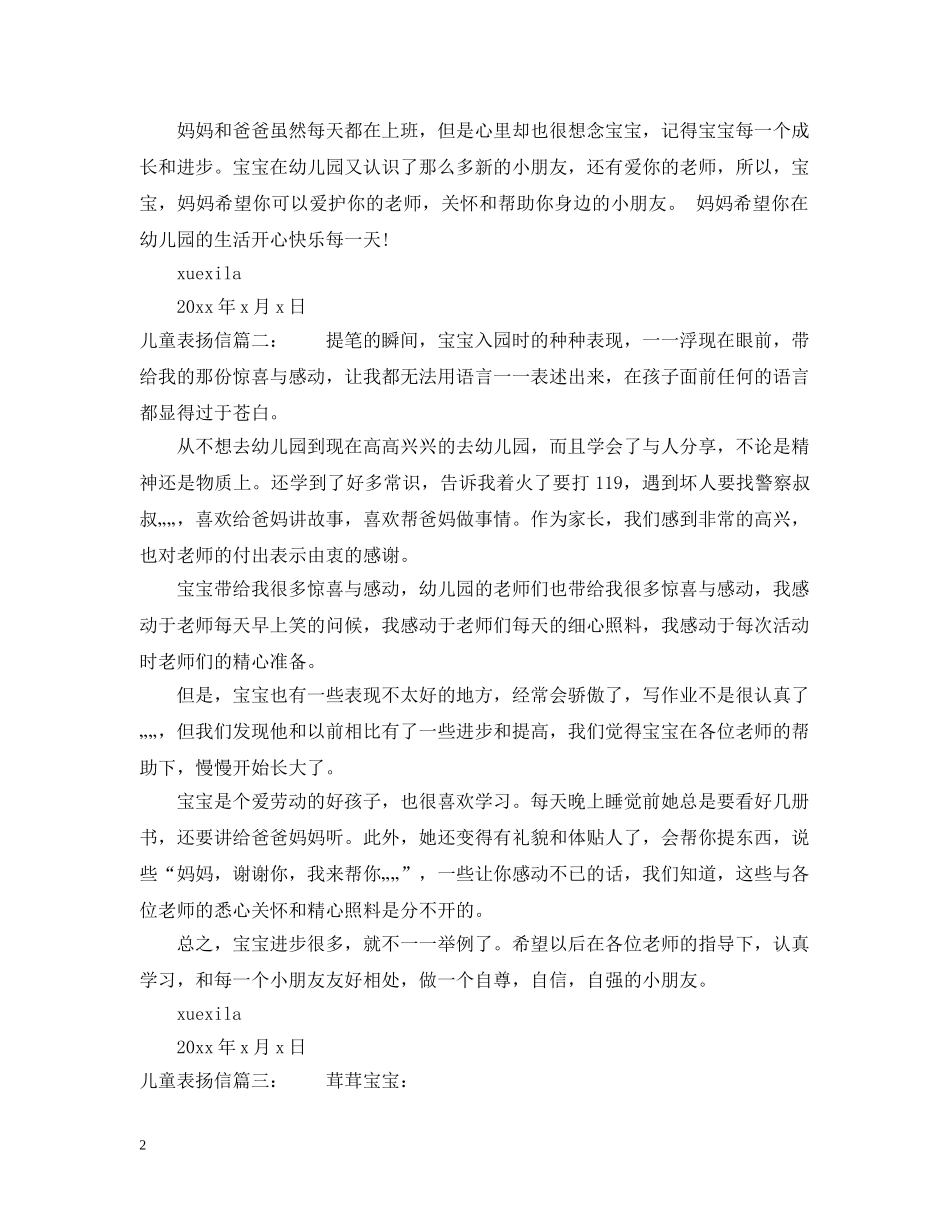 儿童表扬信范文_第2页
