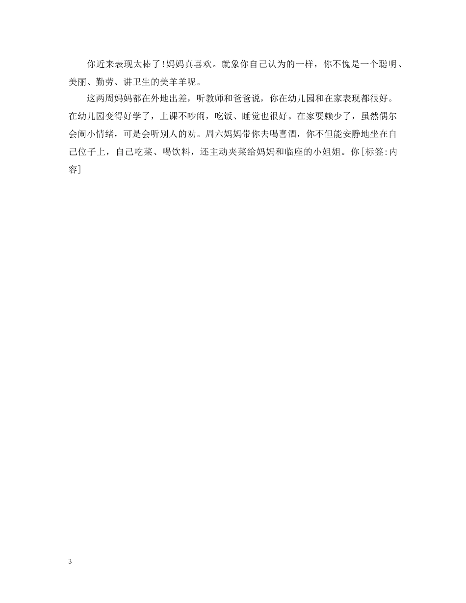 儿童表扬信范文_第3页
