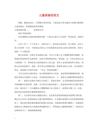 儿童表扬信范文