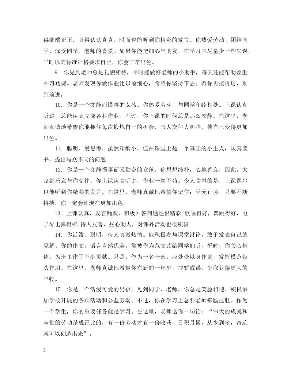 二年级差生学生评语_第2页