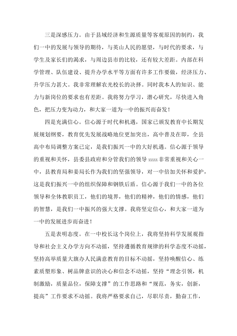 校长就职演说稿(精选演讲稿)_第2页