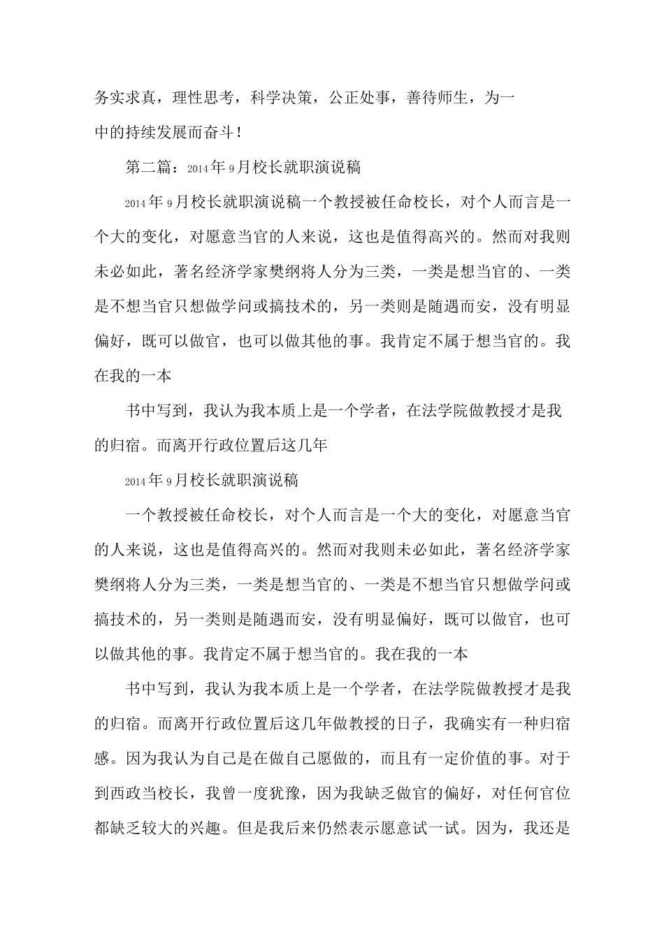 校长就职演说稿(精选演讲稿)_第3页