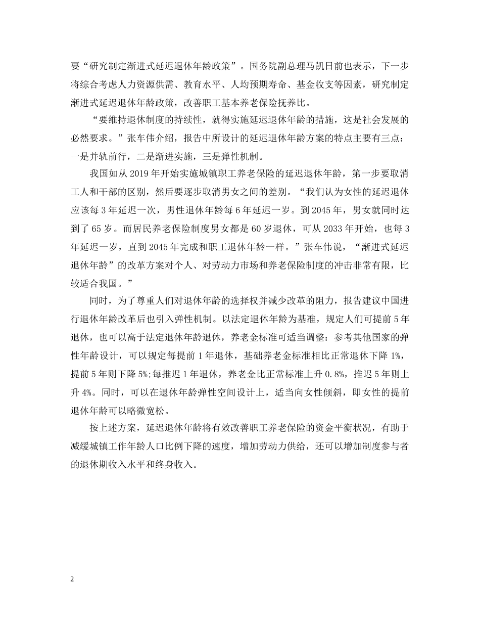 2024延迟退休年龄政策_第2页