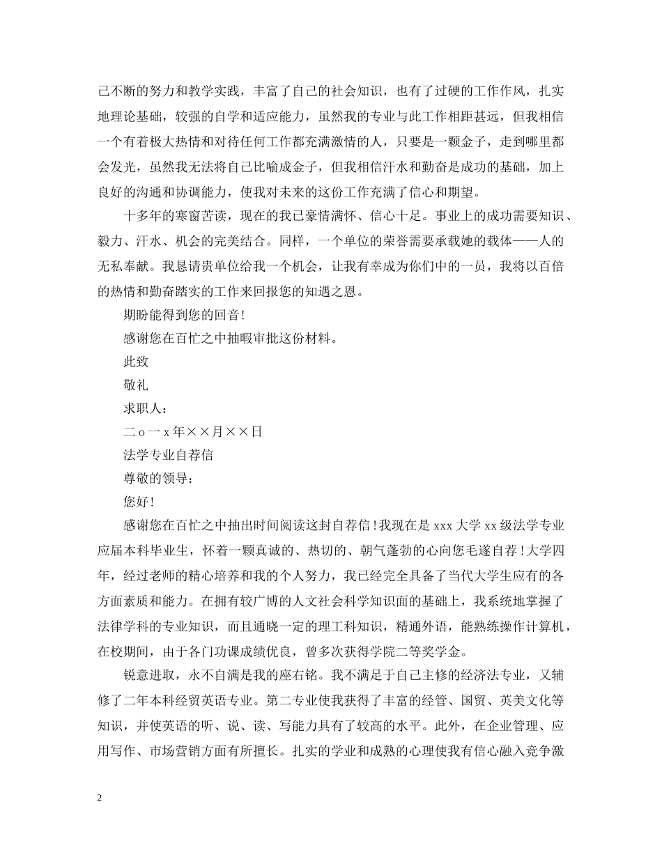 法律系应届毕业生求职信范文 _第2页