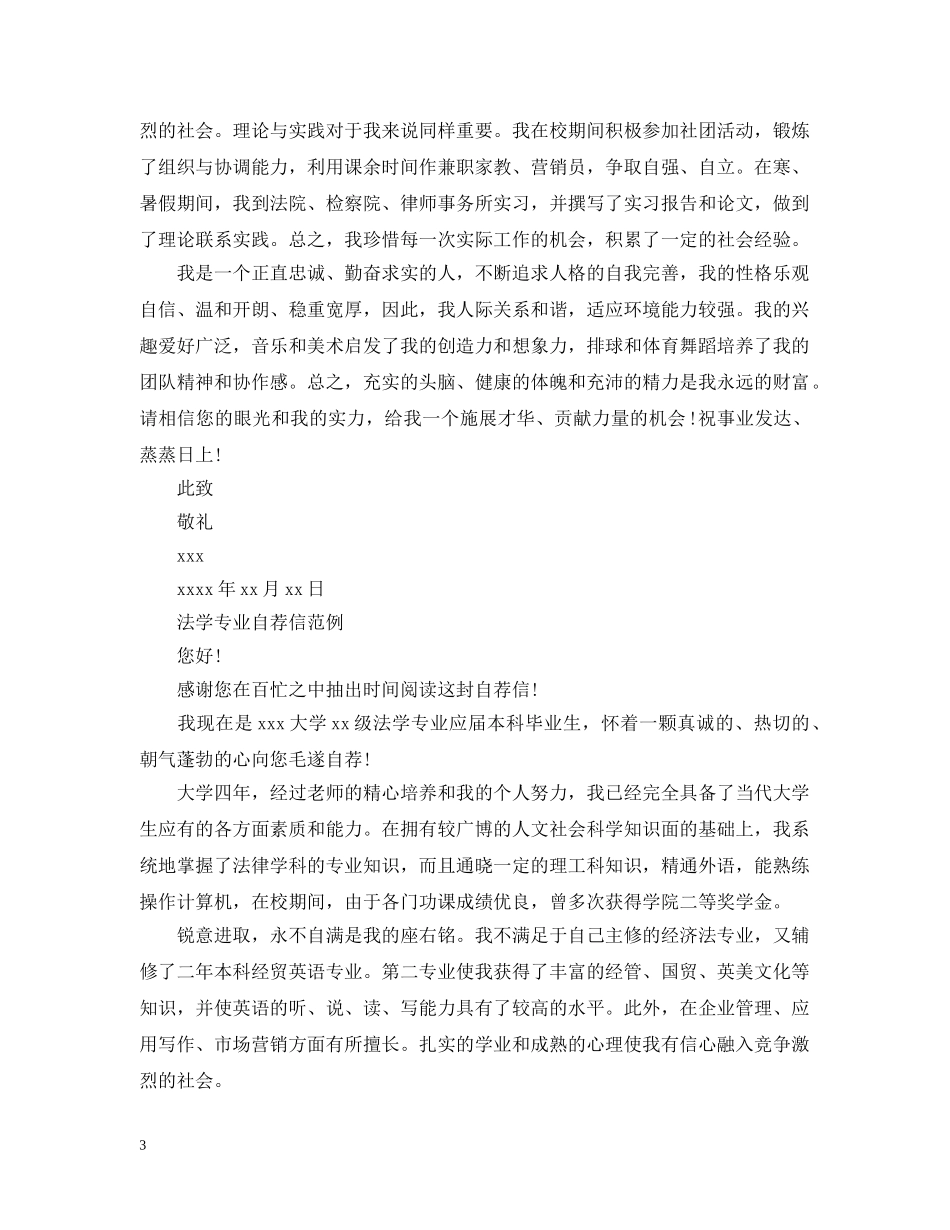法律系应届毕业生求职信范文 _第3页