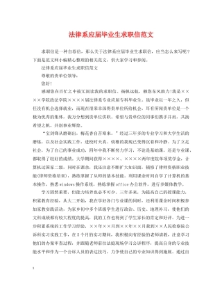 法律系应届毕业生求职信范文 