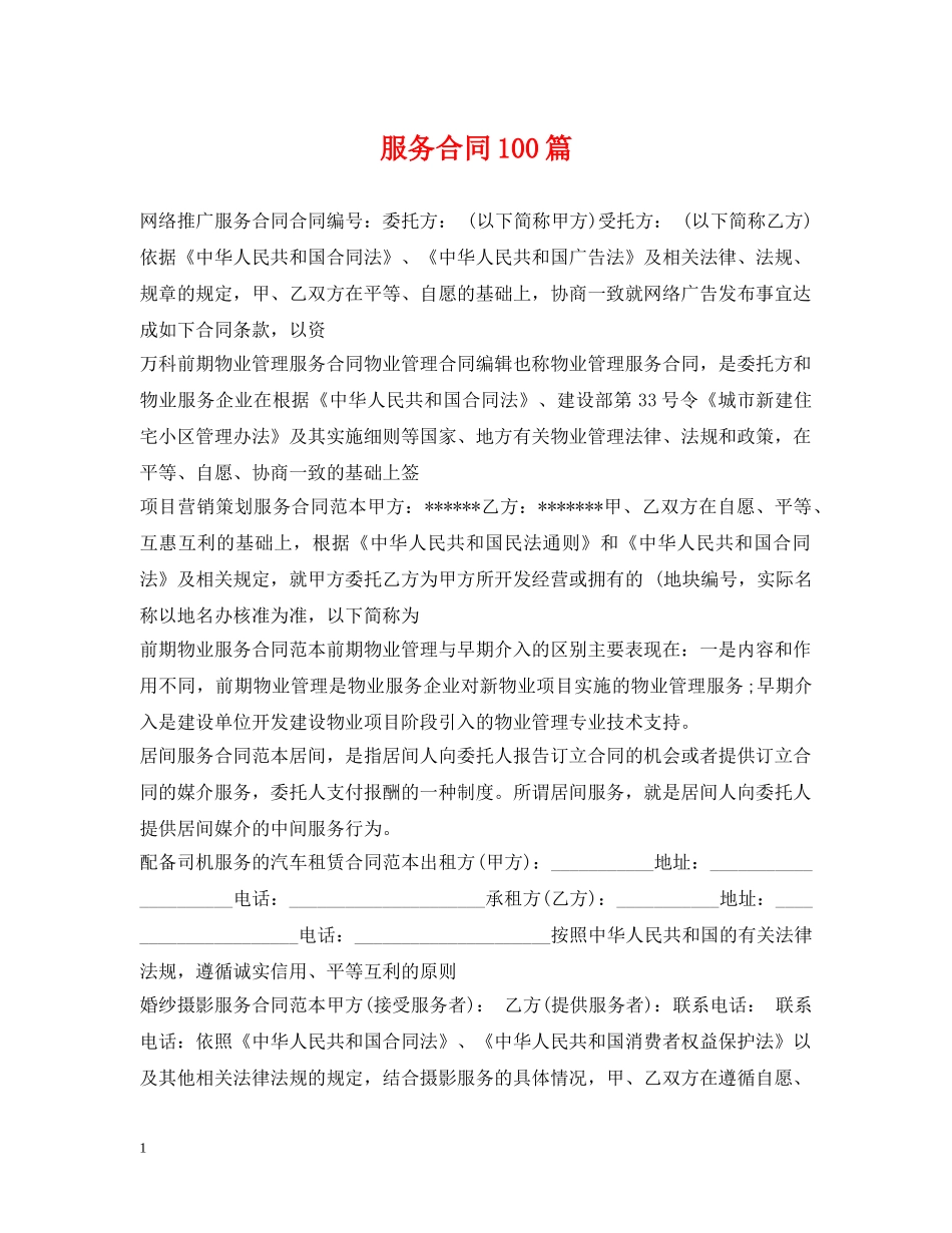 服务合同100篇 _第1页