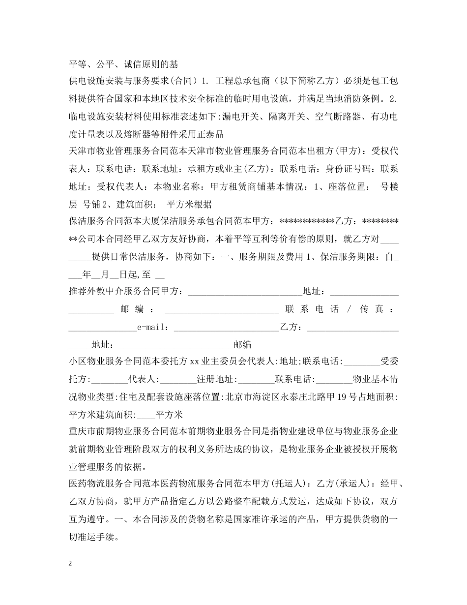 服务合同100篇 _第2页