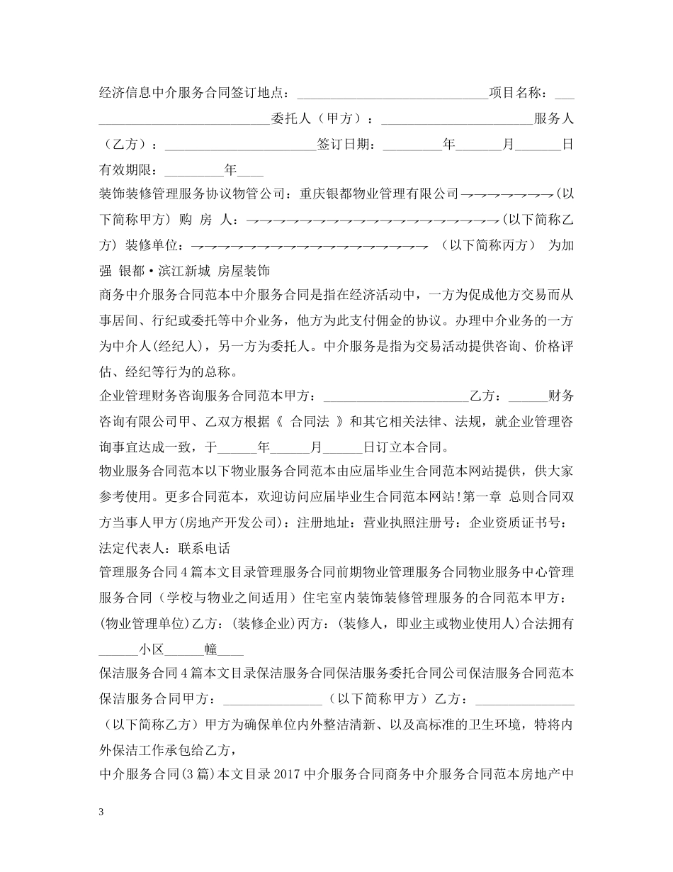 服务合同100篇 _第3页