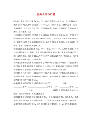 服务合同100篇 