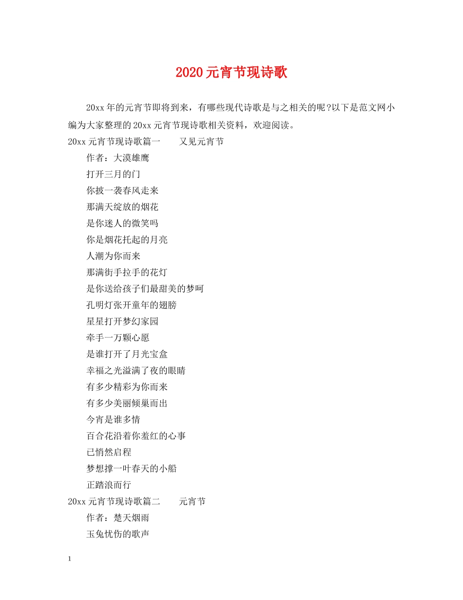 2024元宵节现诗歌_第1页