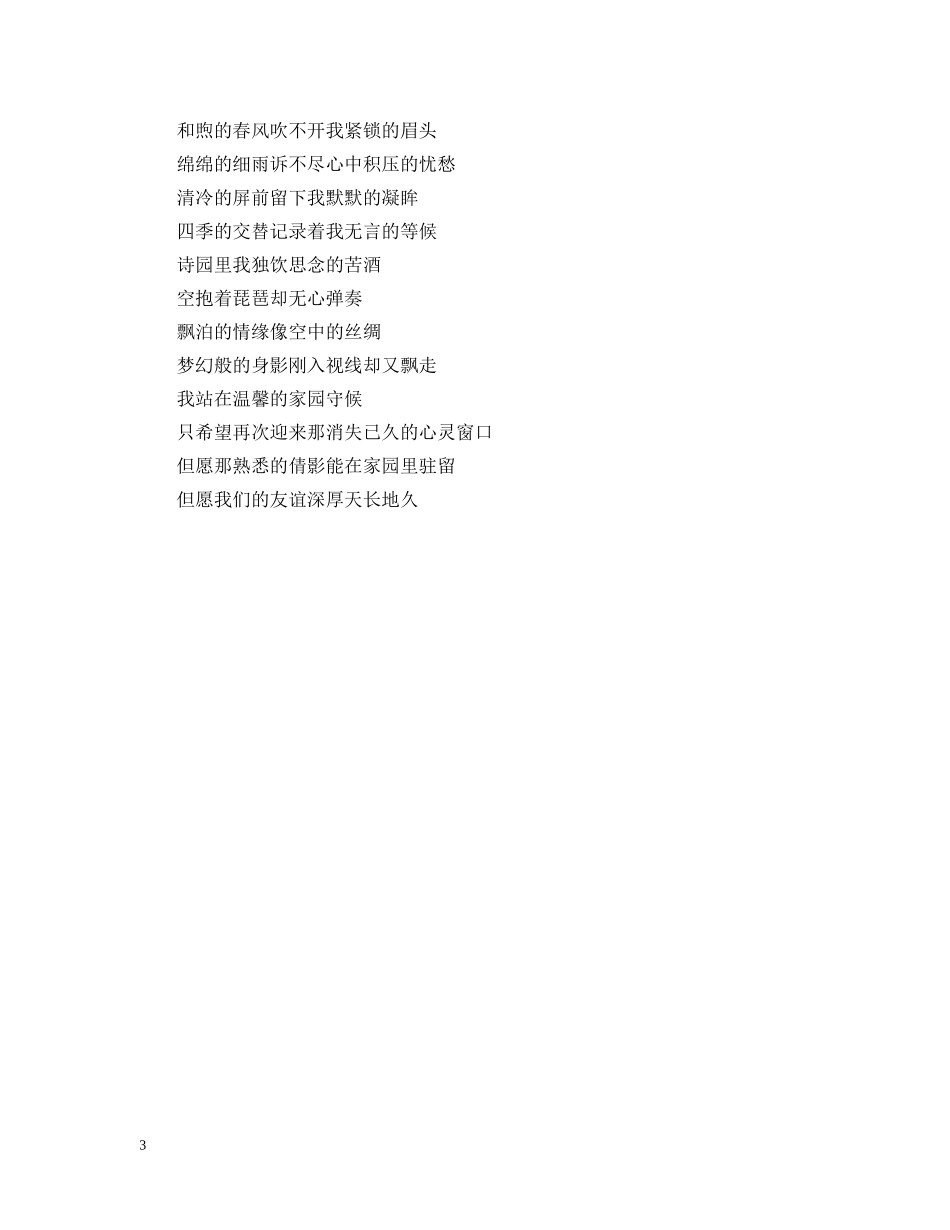 2024元宵节现诗歌_第3页