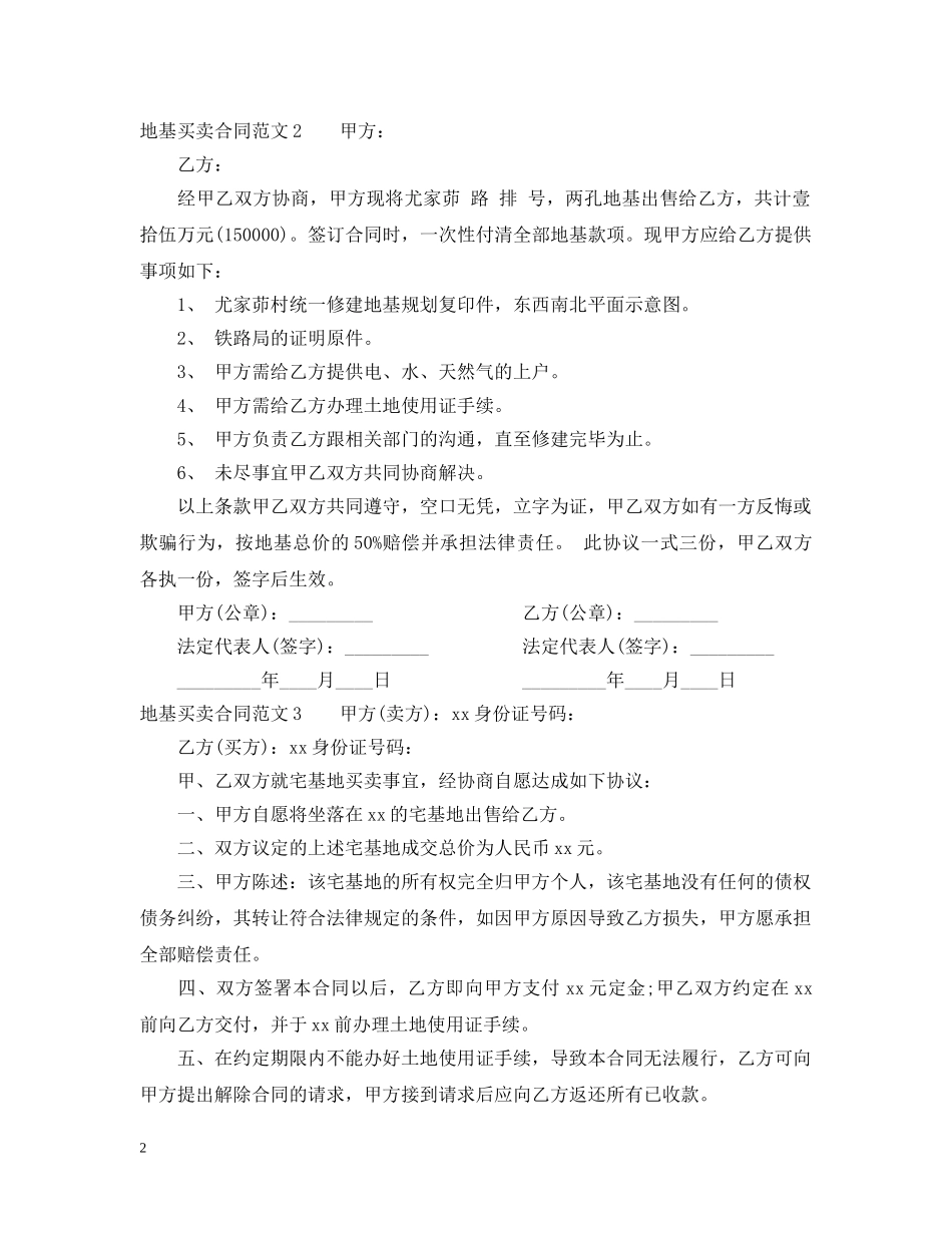 地基买卖合同范本 _第2页
