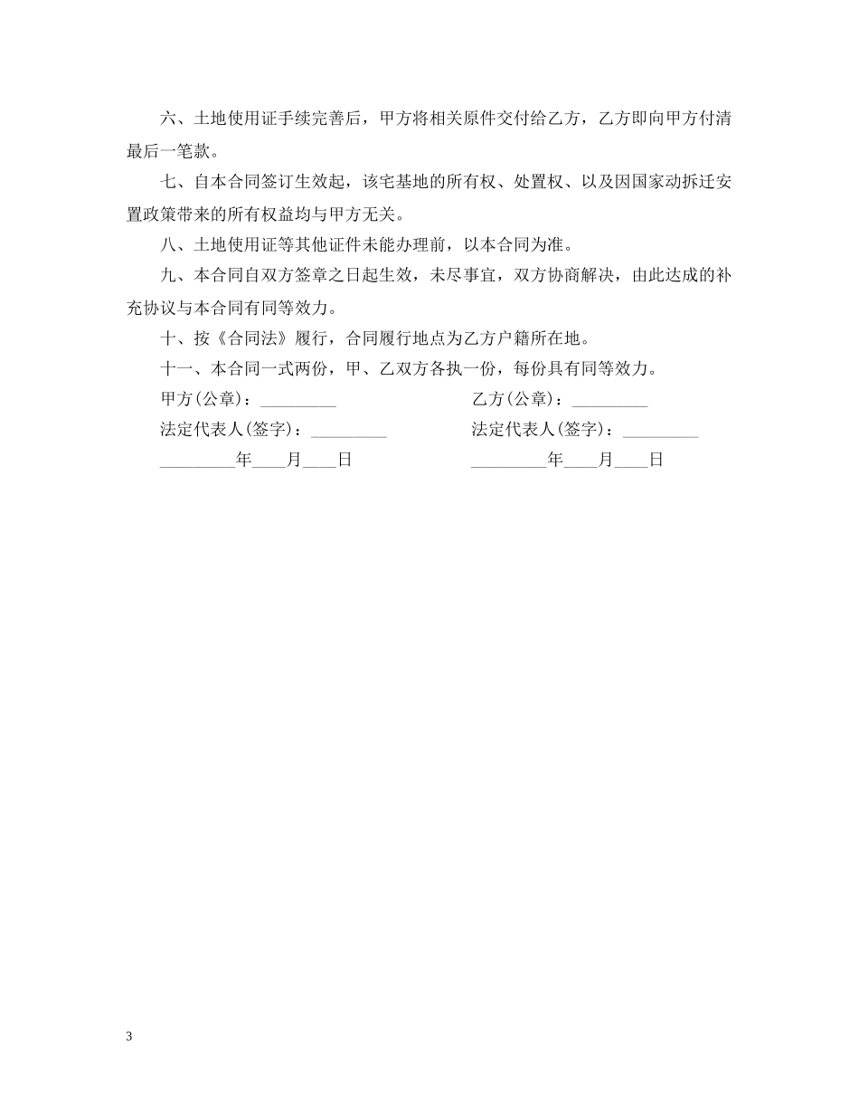 地基买卖合同范本 _第3页
