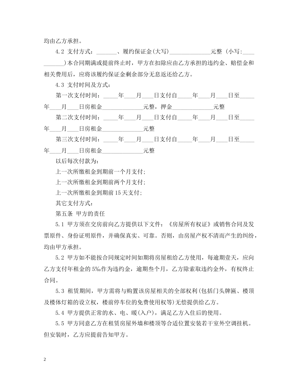 非住宅房屋租赁合同2 _第2页