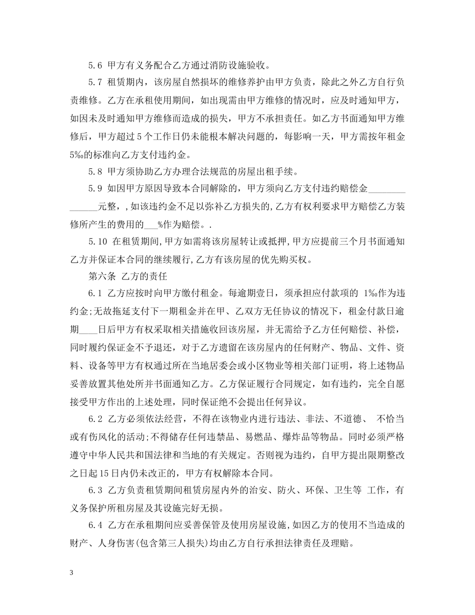 非住宅房屋租赁合同2 _第3页