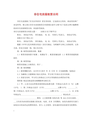 非住宅房屋租赁合同2 