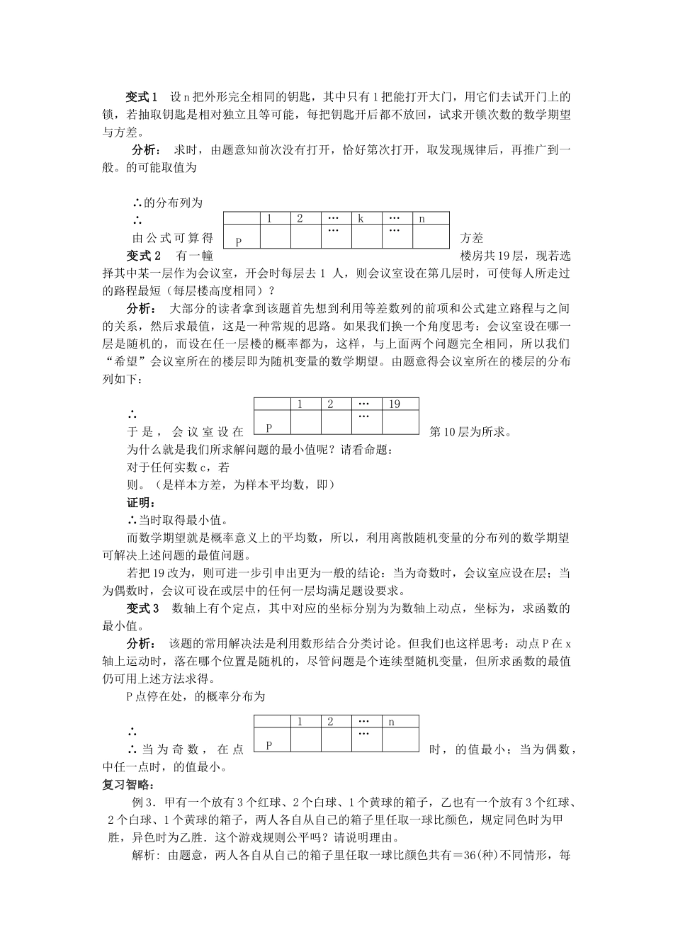 高考数学第二轮复习 统计与概率教学案 _第2页