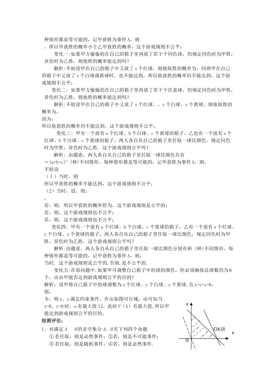 高考数学第二轮复习 统计与概率教学案 _第3页