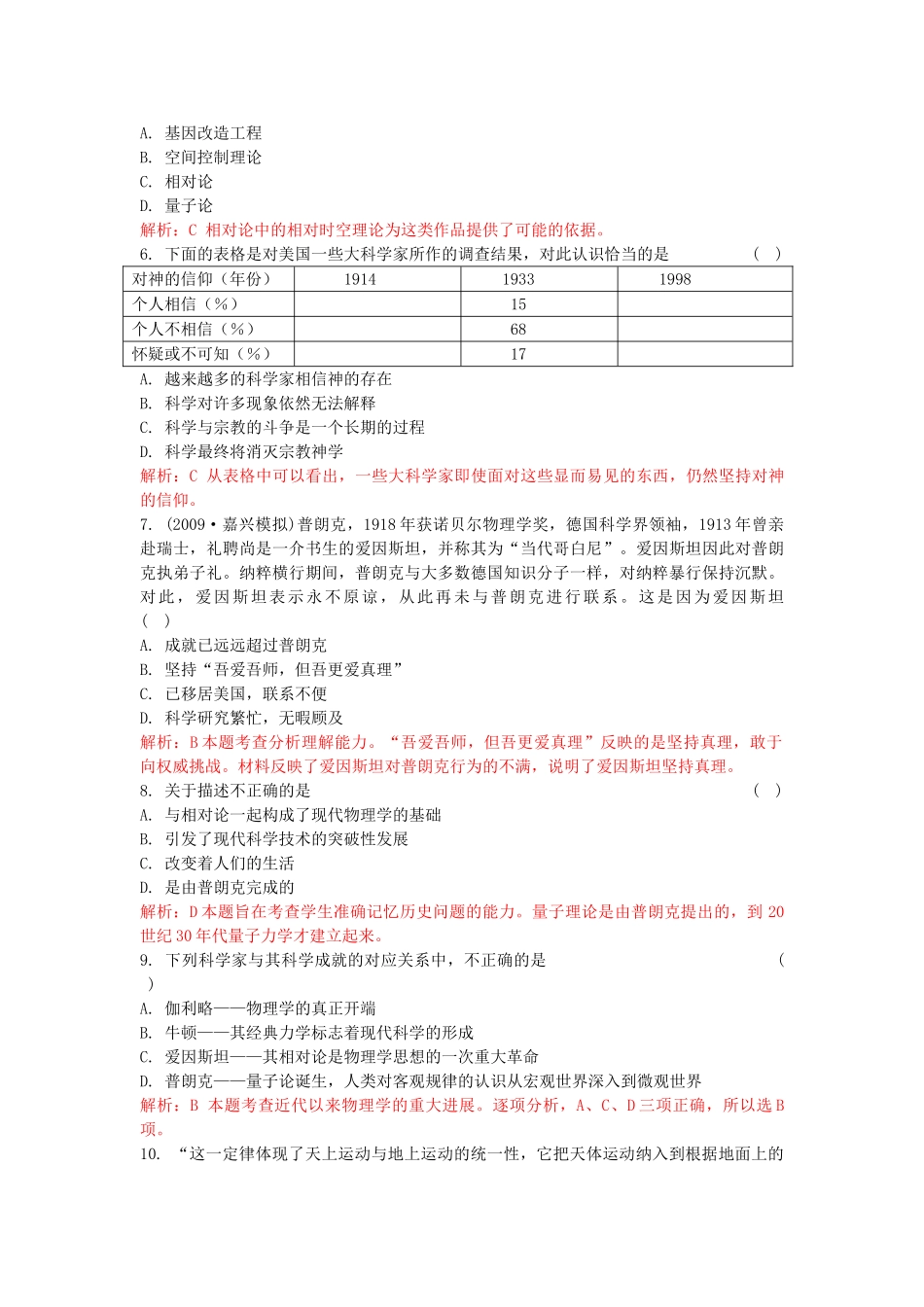 高考历史总复习 专题七 近代以来科学技术的辉煌精析精练 人民版必修3 _第2页