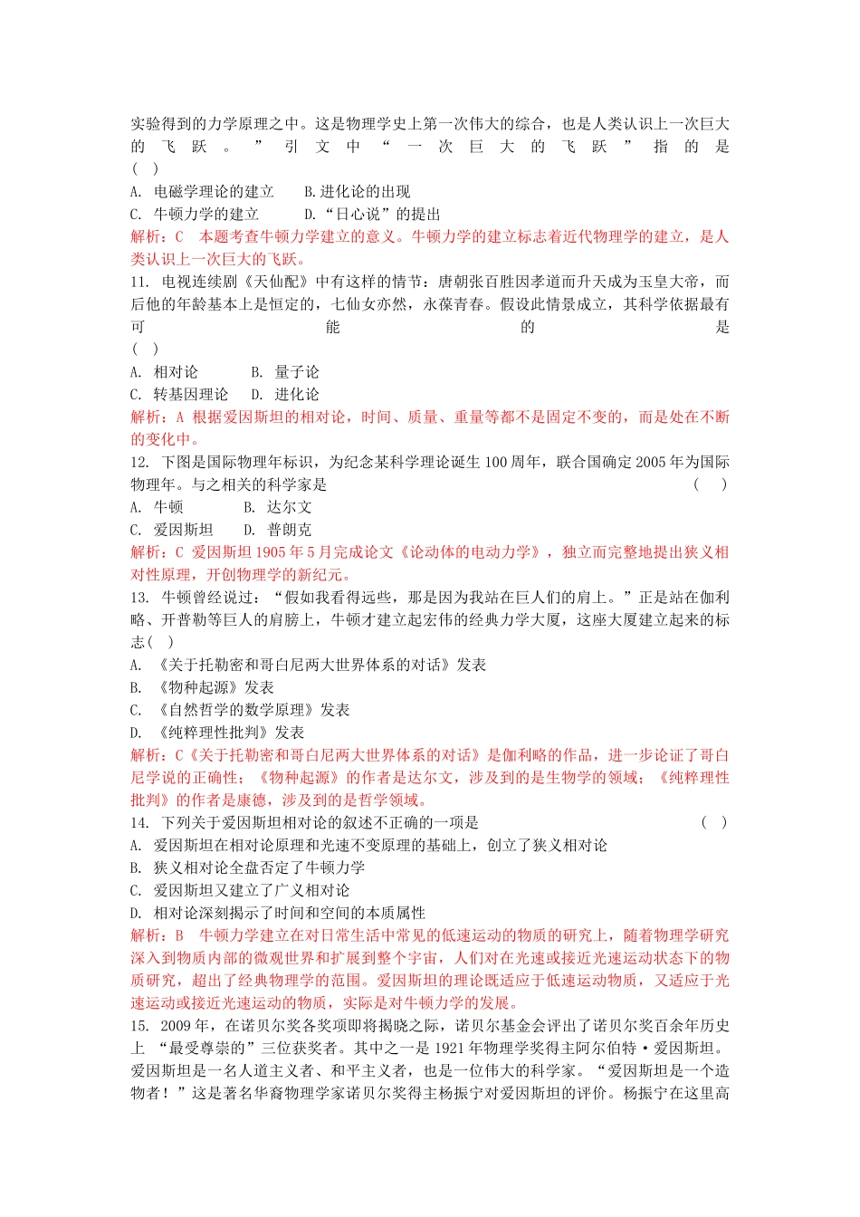 高考历史总复习 专题七 近代以来科学技术的辉煌精析精练 人民版必修3 _第3页