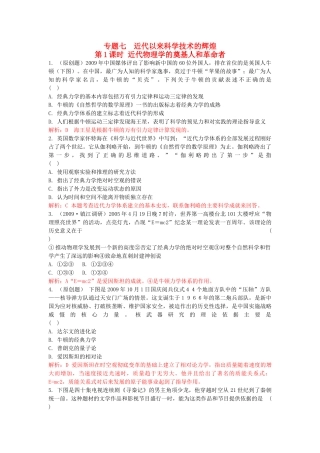 高考历史总复习 专题七 近代以来科学技术的辉煌精析精练 人民版必修3 