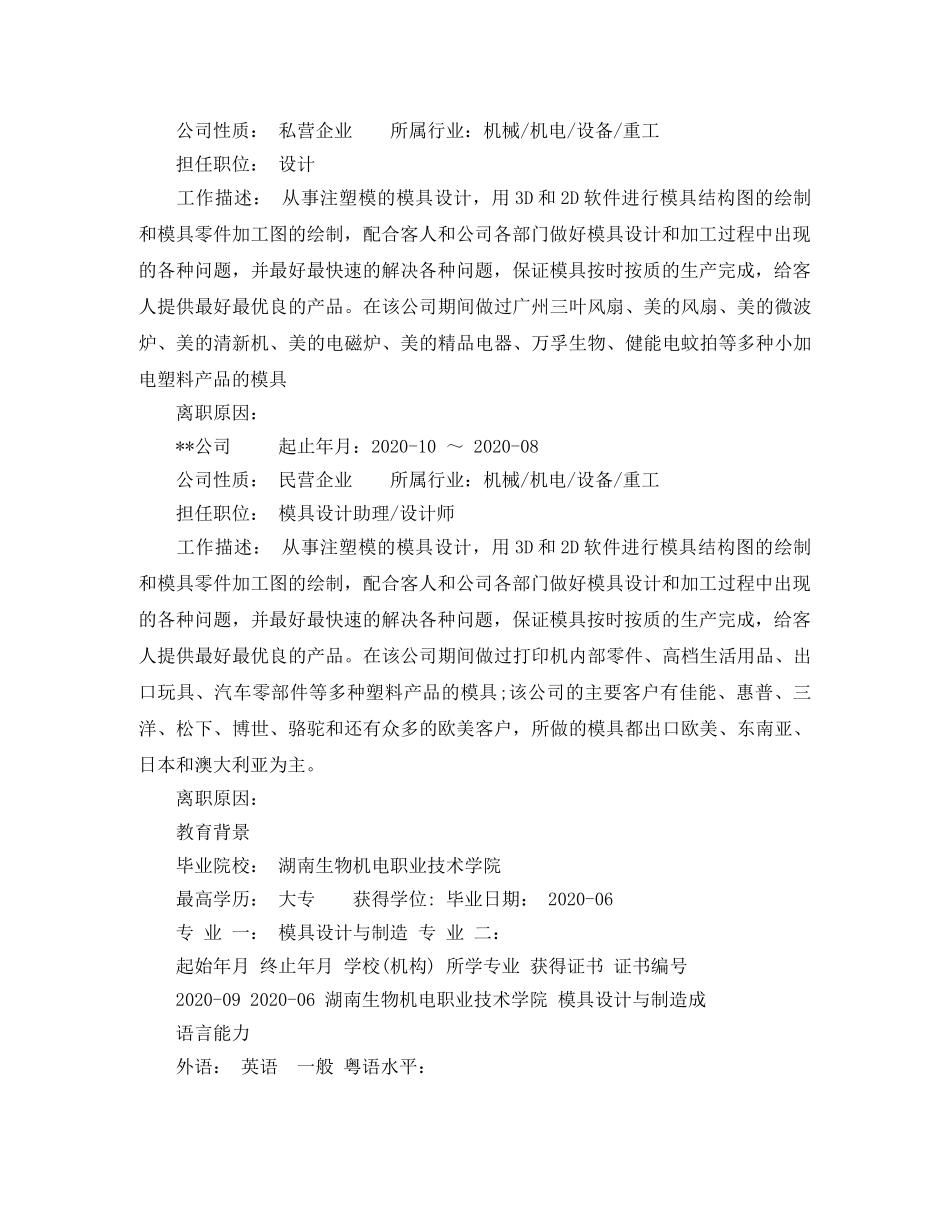 高级模具工程师求职简历模板 _第2页