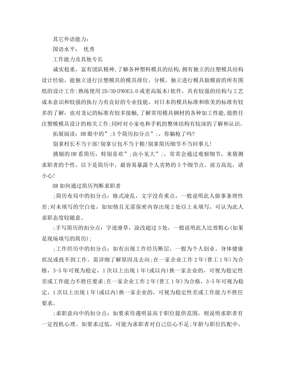 高级模具工程师求职简历模板 _第3页
