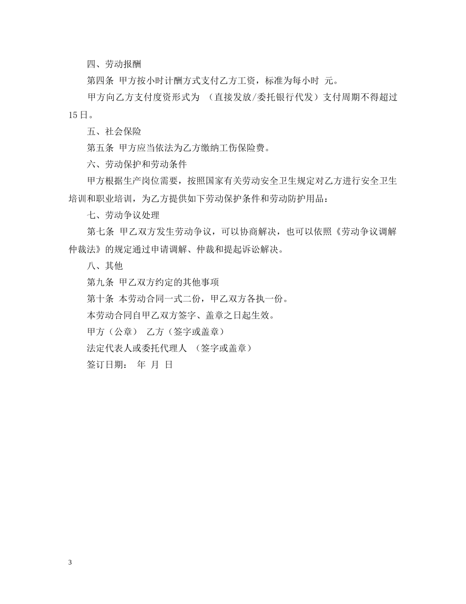 饭店雇佣合同范本 _第3页