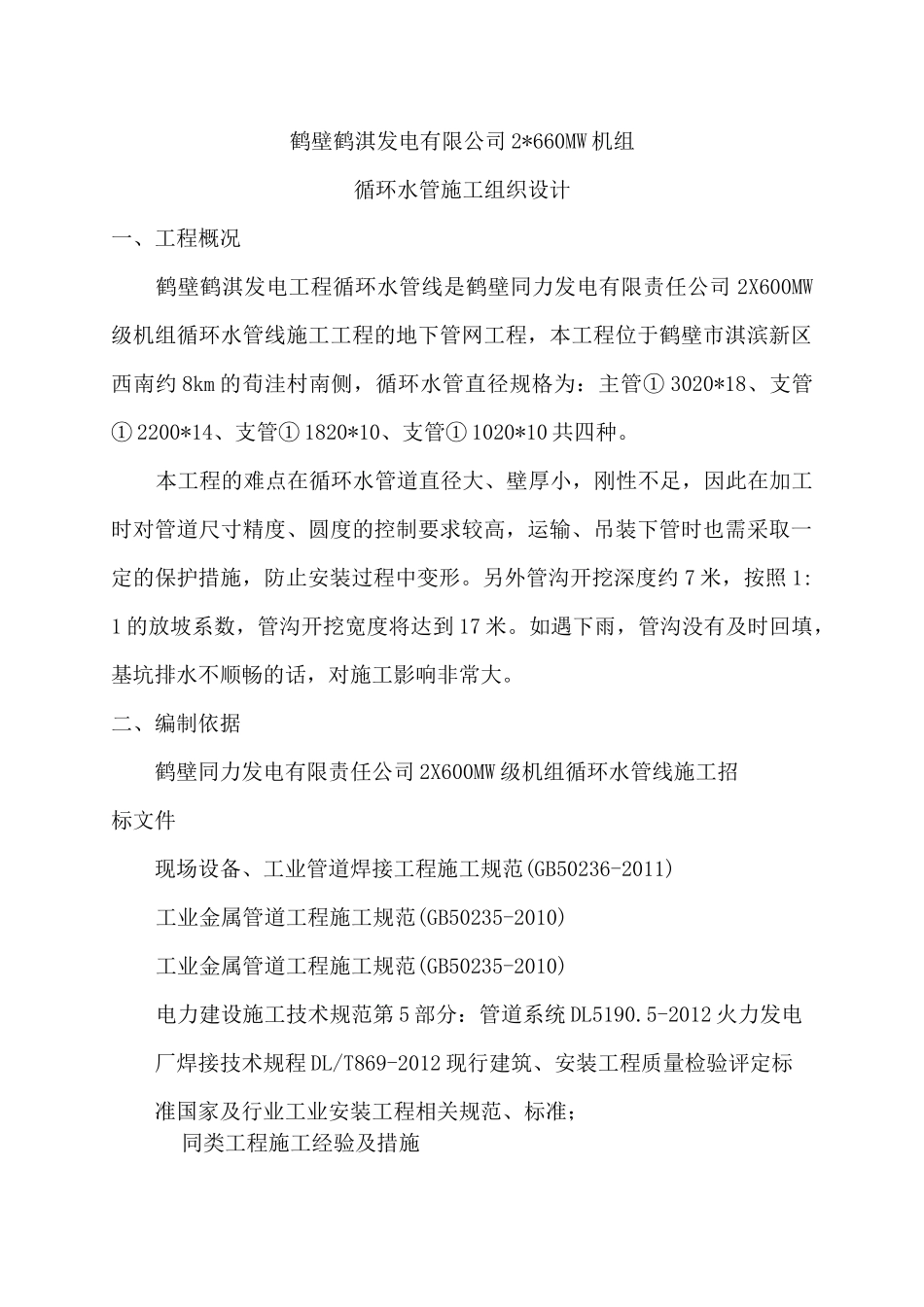 循环水管线施工组织设计_第1页