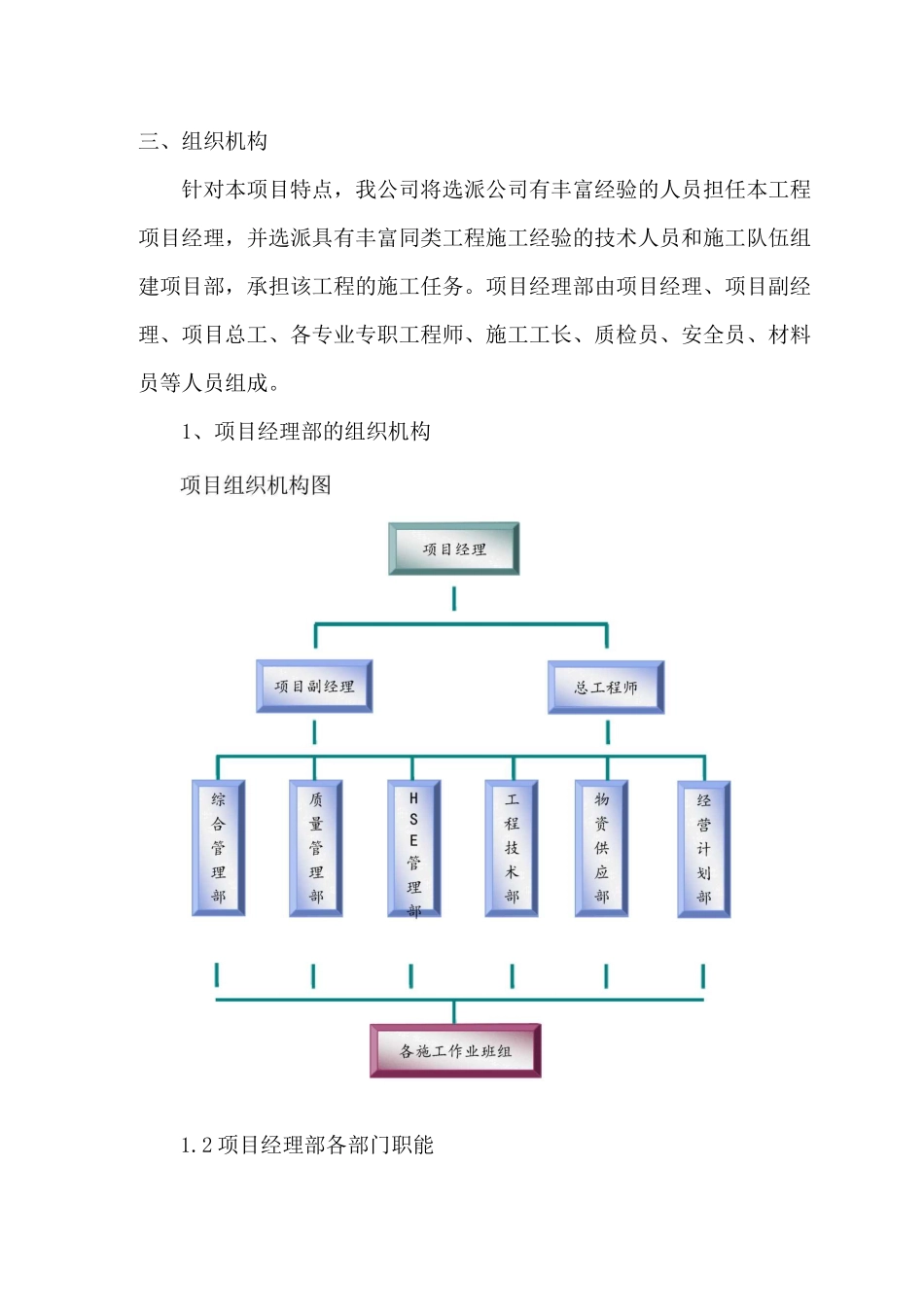 循环水管线施工组织设计_第2页