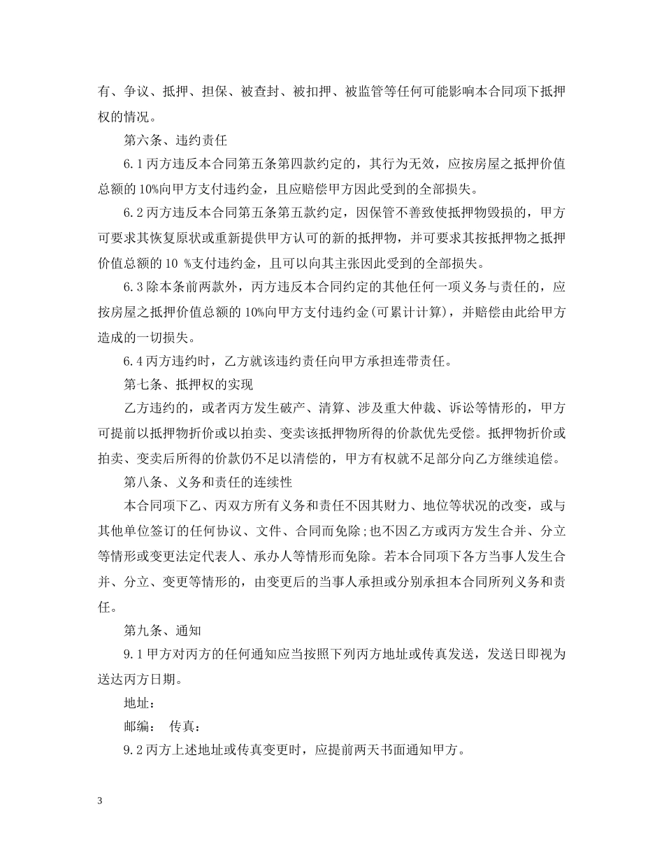 房地产抵押反担保合同范本 _第3页