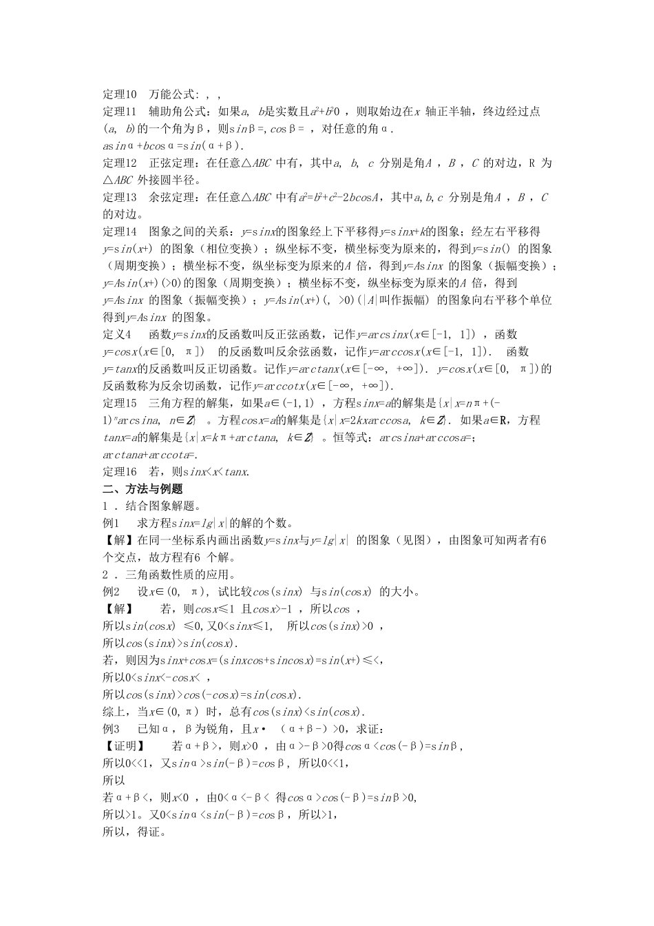高考数学回归课本 三角函数教案 旧人教版 _第2页