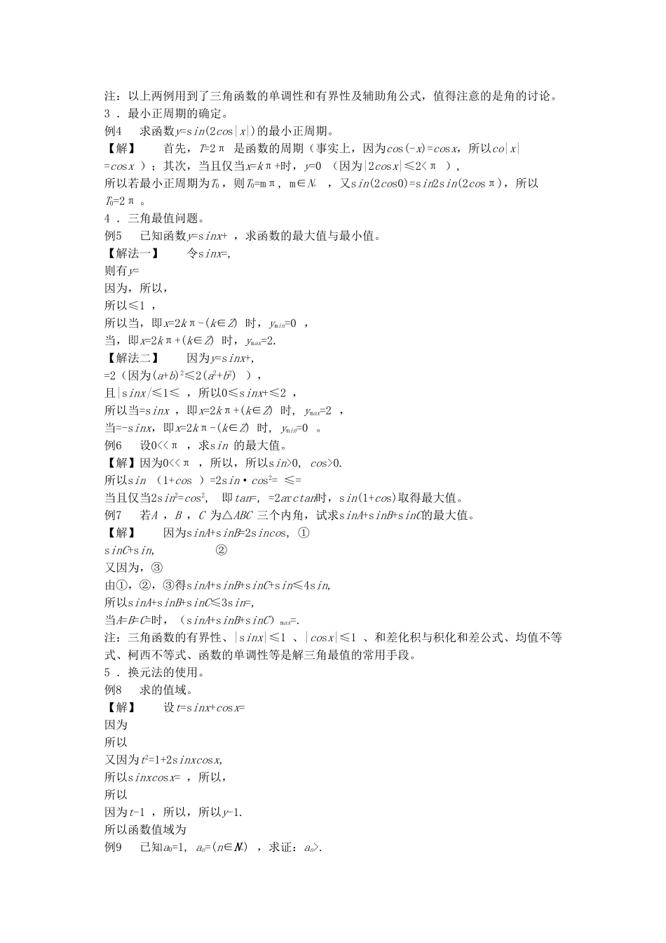 高考数学回归课本 三角函数教案 旧人教版 _第3页