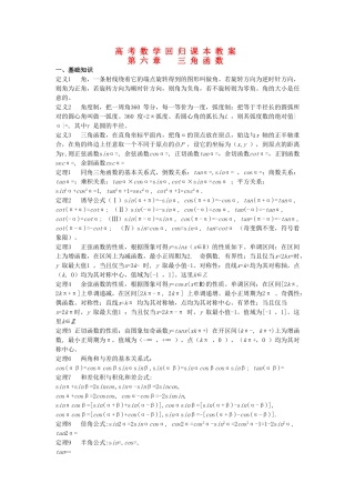高考数学回归课本 三角函数教案 旧人教版 
