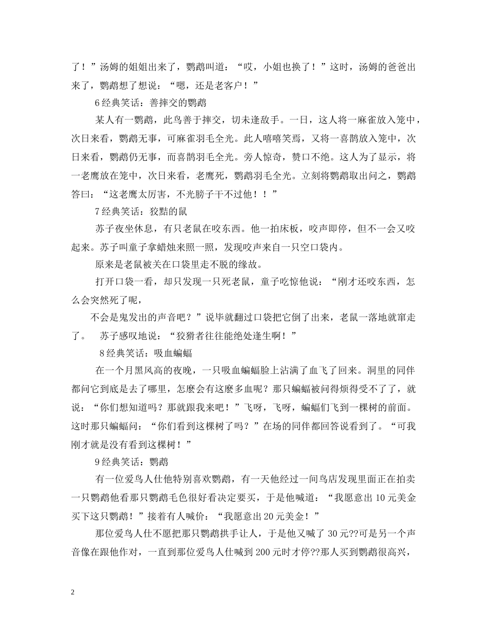 短信笑话-中秋节短信笑话2 _第2页