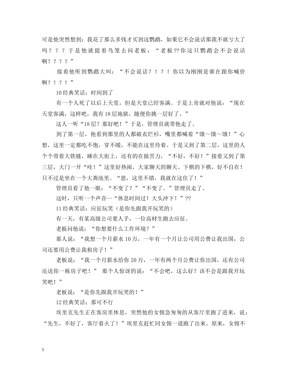 短信笑话-中秋节短信笑话2 _第3页