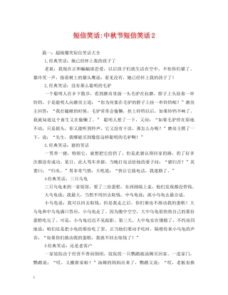 短信笑话-中秋节短信笑话2 