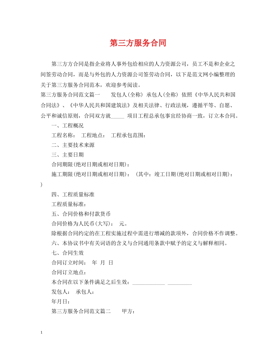 第三方服务合同 _第1页