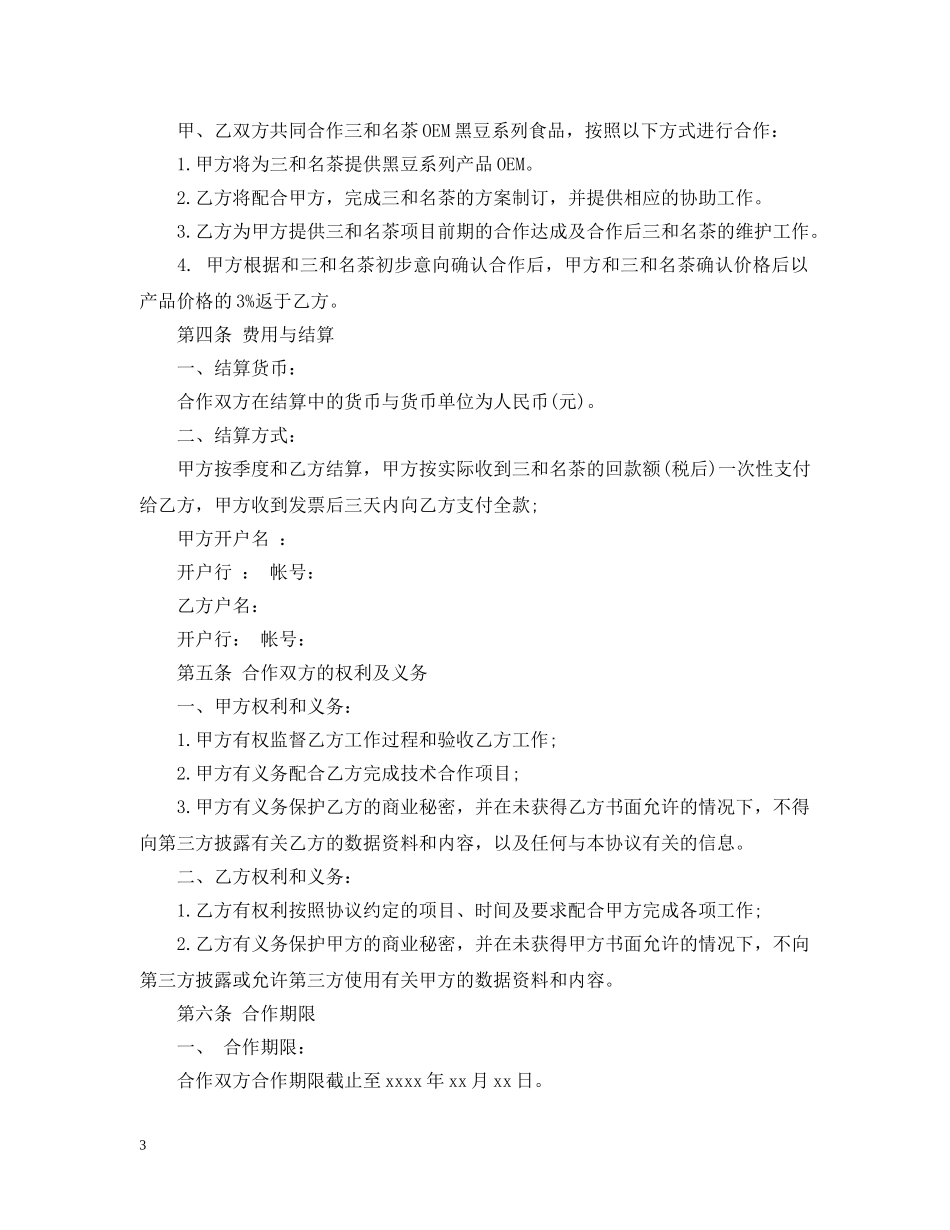 第三方服务合同 _第3页