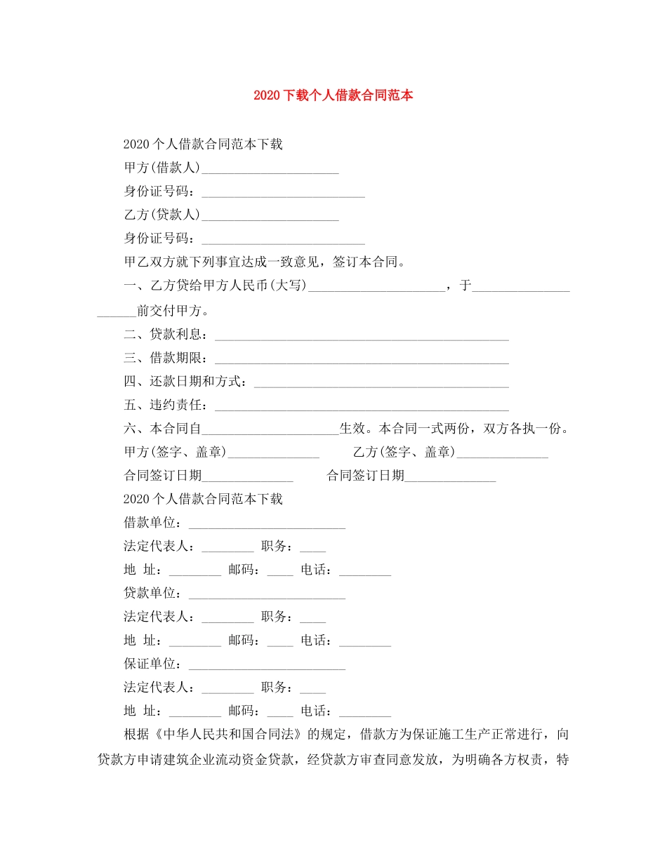 2024下载个人借款合同范本_第1页