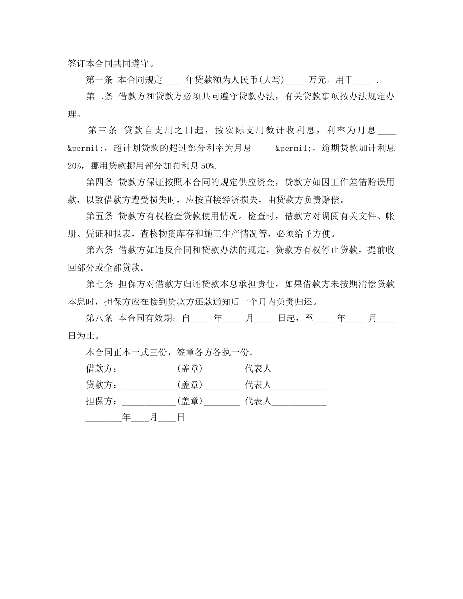 2024下载个人借款合同范本_第2页