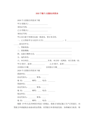 2024下载个人借款合同范本