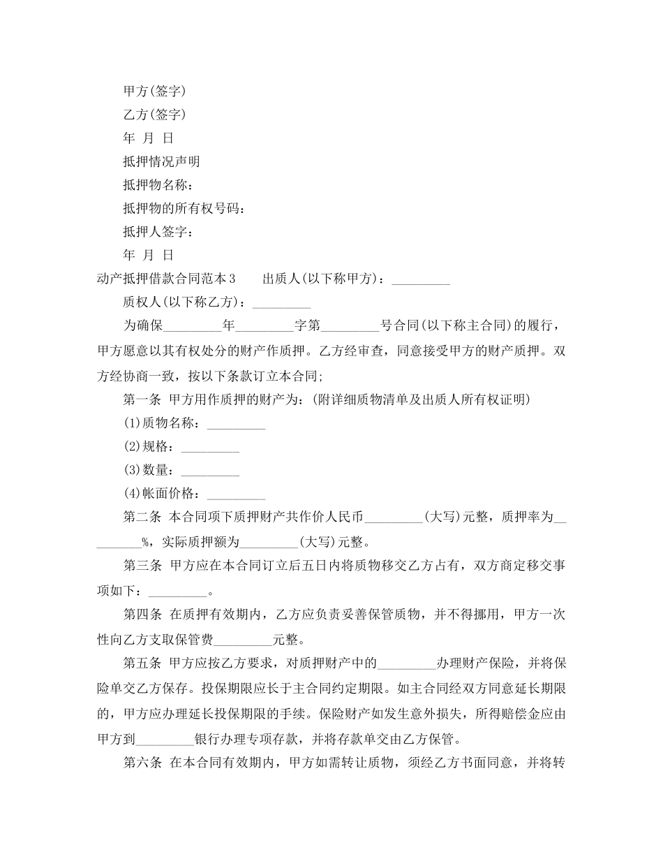 动产抵押借款合同范本4篇 _第3页