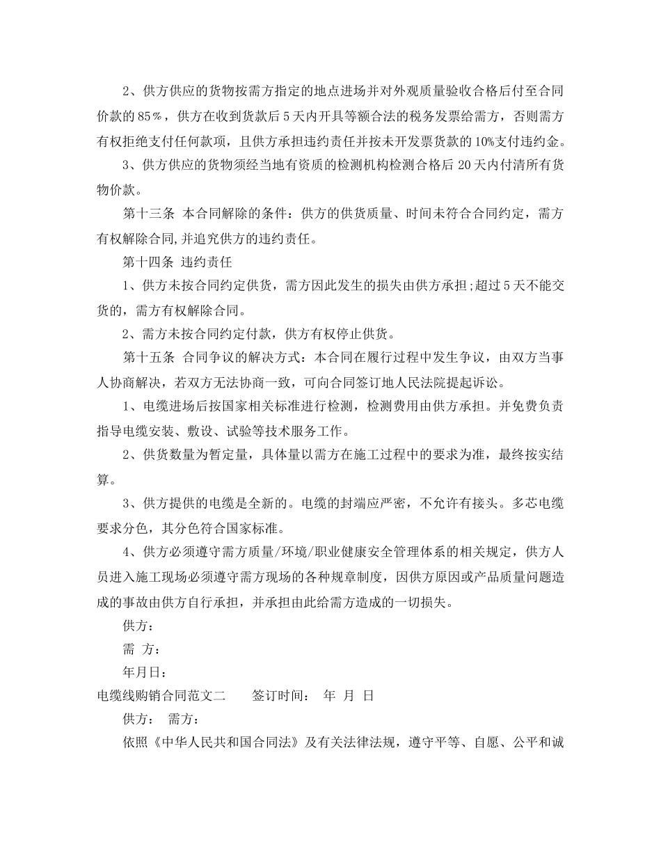 电缆线购销合同 _第2页