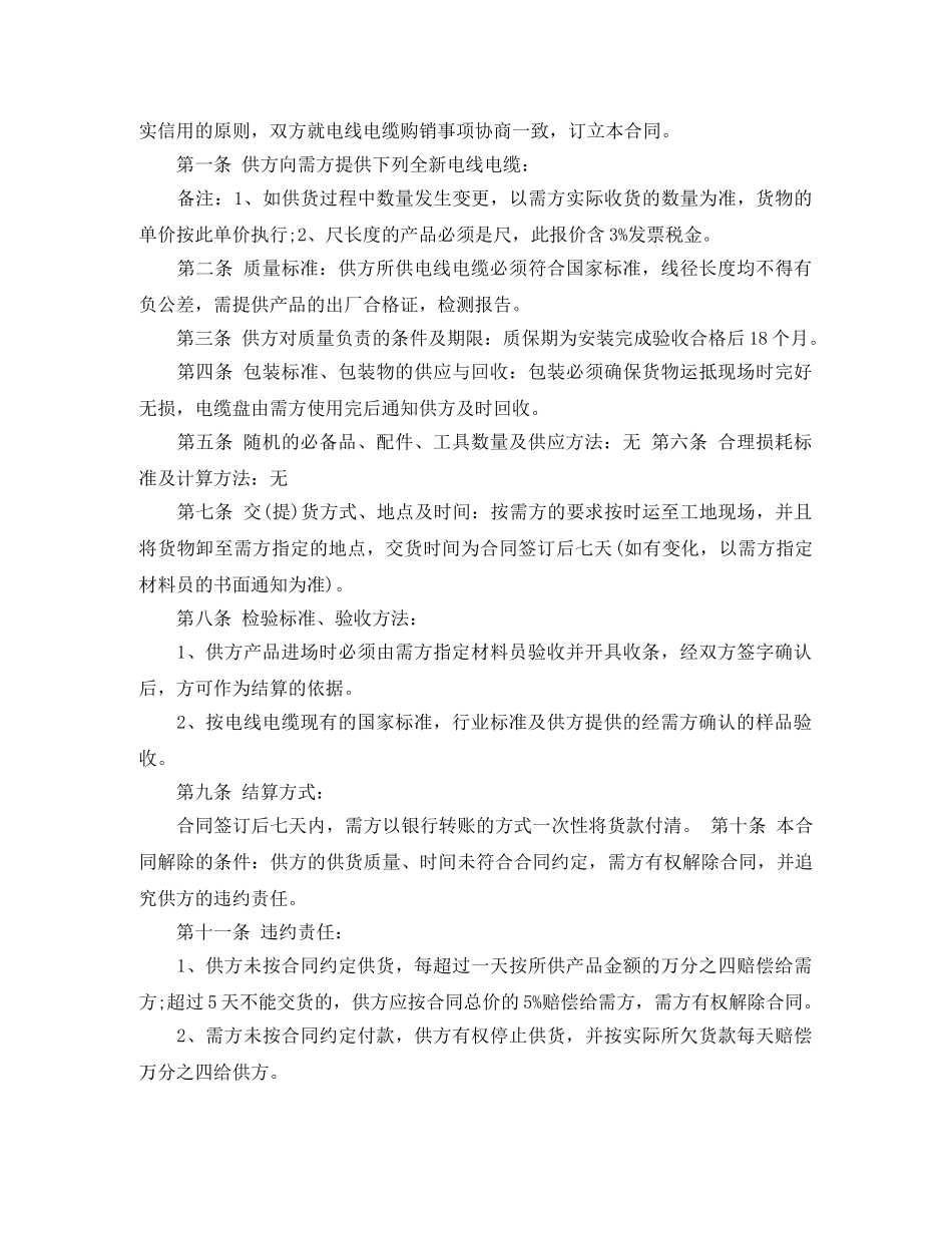 电缆线购销合同 _第3页
